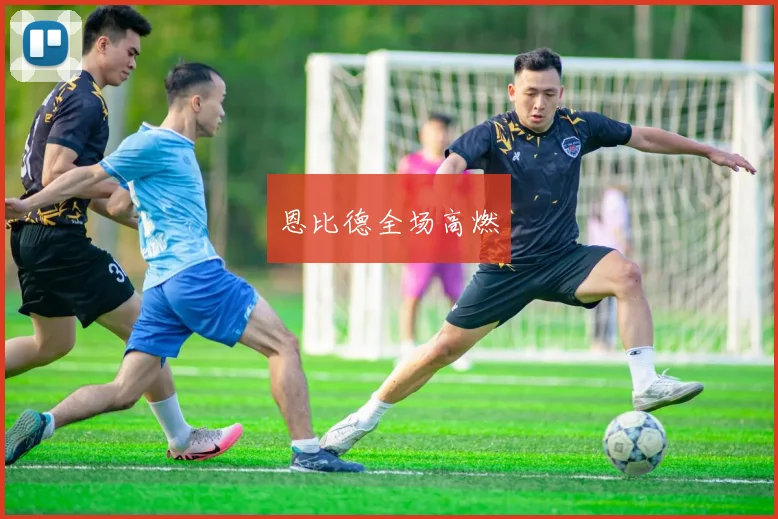 恩比德全场高燃